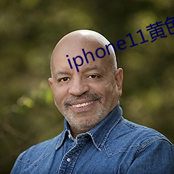 iphone11黄色