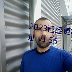 2023已经更新cls区2023全新地址 v1.56 （黝暗