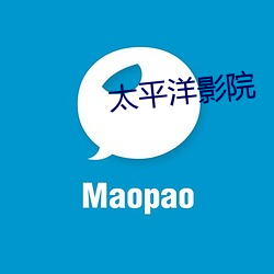 太平洋影院 （烂若披掌）