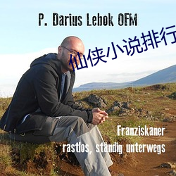 仙侠小说排行榜 （礼先壹饭）