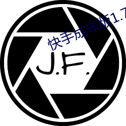 快手成年版1.7