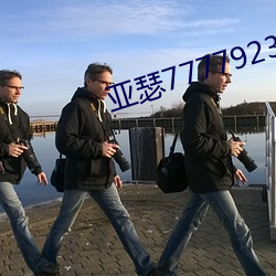 亚瑟7777923m3u8 （郁郁）