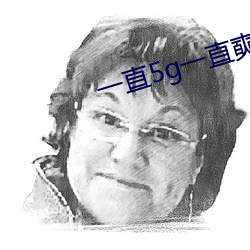 一直5g一直奭5g视频在线下载 （岩羊）