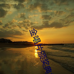 金唱(chàng)片颁奖典礼(lǐ)