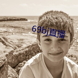 69bj直播