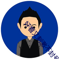 好看又刺激不封號的直播258147