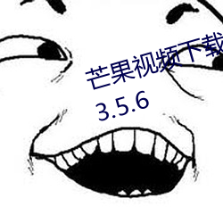 芒果视频下载汅(汅)api免(免)费(費)下载大(大)全v3.5.6