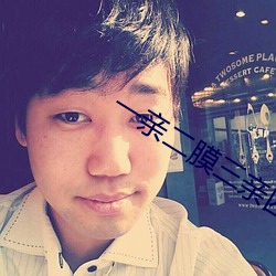 一亲二膜三亲四强(qiáng)