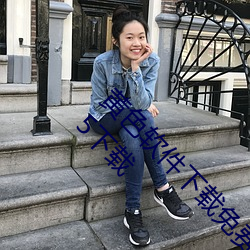 黄色软件下载免费3.0.3每天无限次官方app v6.3.5下载