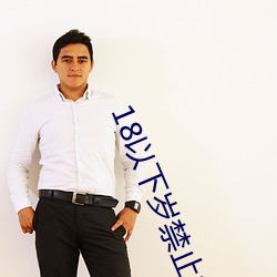 18以下岁(suì)禁(jìn)止1000部免费:一款禁止老(lǎo)司机深夜观看(kàn)的影(yǐng)视平
