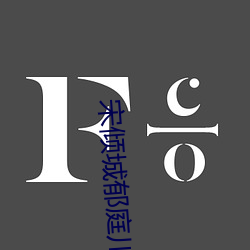 宋(sòng)倾(qīng)城(chéng)郁庭川免费阅读