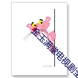 金玉满(滿)堂(堂)电视(視)剧全集在线观(觀)