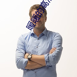 暖暖的高清(清)免(免)费(費)观看版在(在)线