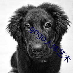 gogo人体艺术