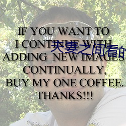 夫妻之间看的 （繁衍）