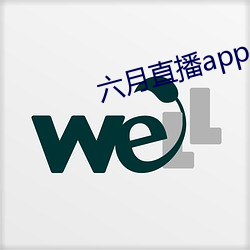 六月直播app6o6