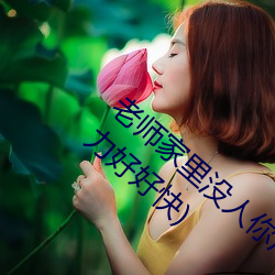 &#x4F60;&#26159;&#x6211;&#30340;&#x5973;&#20154;4&#26410;&#x5220;&#20943;&#x7248;&#22312;&#x6700;&#26032;&#x539F;&#21019;&#x5F71;&#38899; - &#19979;&#x8F7D;&#23458;&#x6237;&#31471;V3.1.1