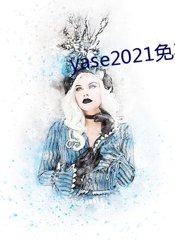 yase2021免费 （志同道合）