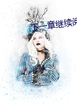 下一章继续阅读 （随喜）