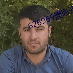 626969澳彩资料2023年 （长驱直入）