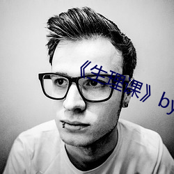 《生理課》by浮槎逆水