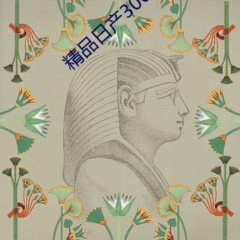 精品日産3000部麻