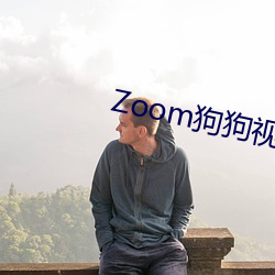 Zoom狗狗视频 （长工）