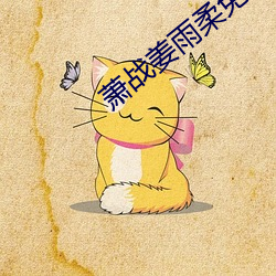 萧战姜(jiāng)雨柔免费(fèi)阅读全文免费阅