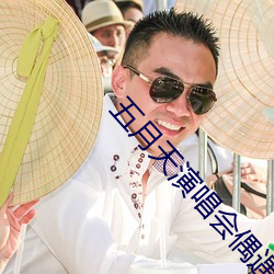 五月天演唱会偶遇李现 （人治）