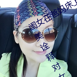 闺女在爸妈床上装睡爸爸暖心举动 完美诠释对女儿是真爱