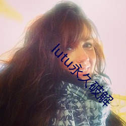 lutu永久破解 （方向）