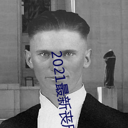 2021最新丧尸(屍)灾难(難)电影大全(全)