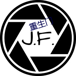 重生门