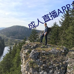 成人直播APP大全