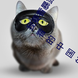 我要(要)看(看)暴露的的黄(黃)片儿脱衣舞(舞)老(老)板在(在)宾馆找小(小)姐三级片(片)能看的中国的能看(看)的黄片(片)