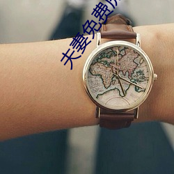 夫妻免費房事