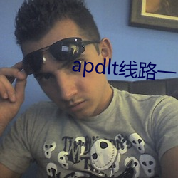 apdlt線路一