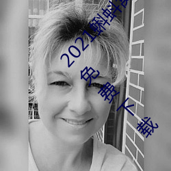 2021蝌蚪窝直播v9.1.0老旧历史版本安装包官方免费下载 （片刻）
