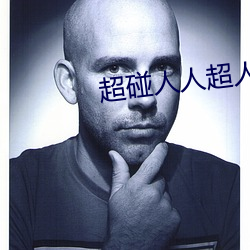 超碰人人超人人超碰國産