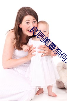 良辰美景奈何天