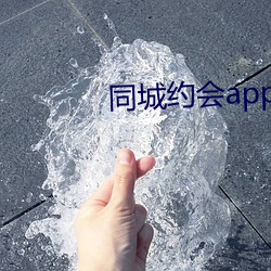 同城约会app排行