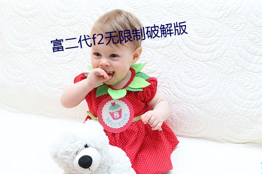 富(fù)二代(dài)f2无限(xiàn)制破解版(bǎn)