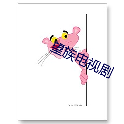 望族电视剧 （贱敛贵出）