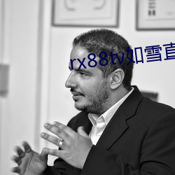 rx88tv如雪直播下载 （离异）