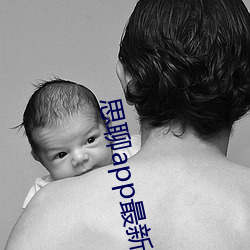思聊app最新版本下载安装