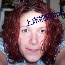 上床視頻app