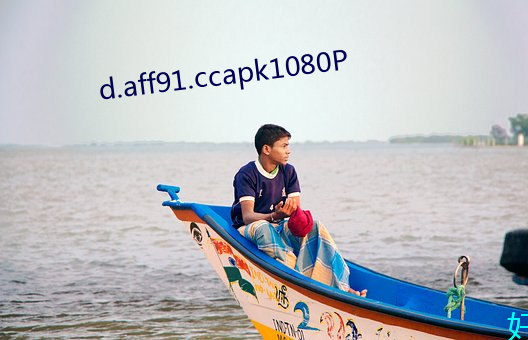 d.aff91.ccapk1080P （提子）