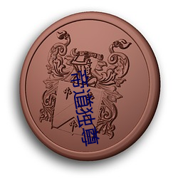 帝道独尊