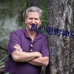 真心电影神马影院