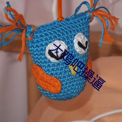 大鸡(雞)吧操(操)逼